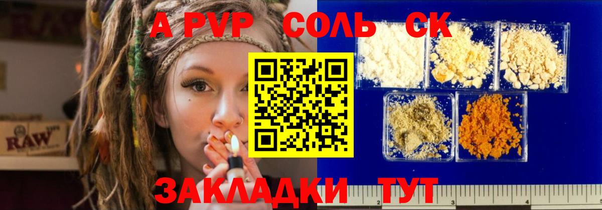 Шадринск  что такое наркотик  A-PVP VHQ  Вход с VPN  Alfa_PVP СК  А ПВП 