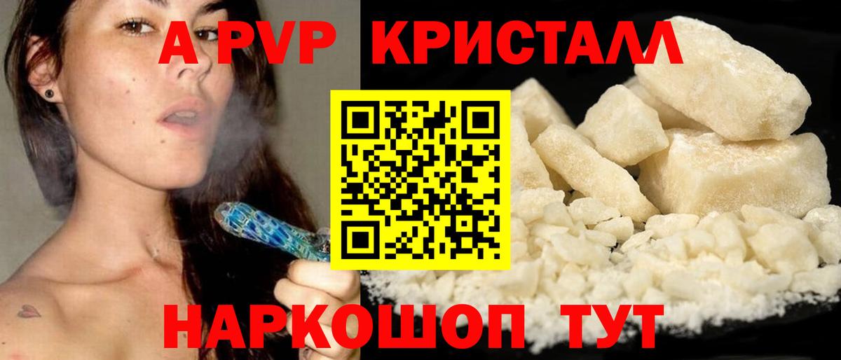 APVP крисы CK Шадринск