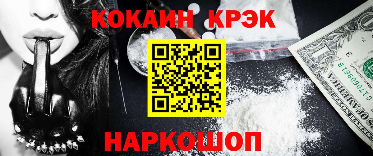 Cocaine 98% Шадринск