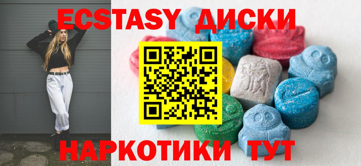 Ecstasy  Вход с VPN  Шадринск  Экстази Cube  ЭКСТАЗИ 280мг 