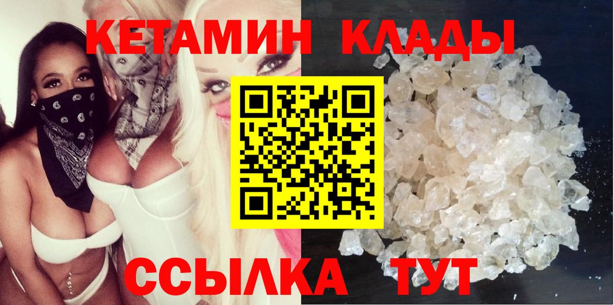 КЕТАМИН VHQ  Вход с VPN  Шадринск 