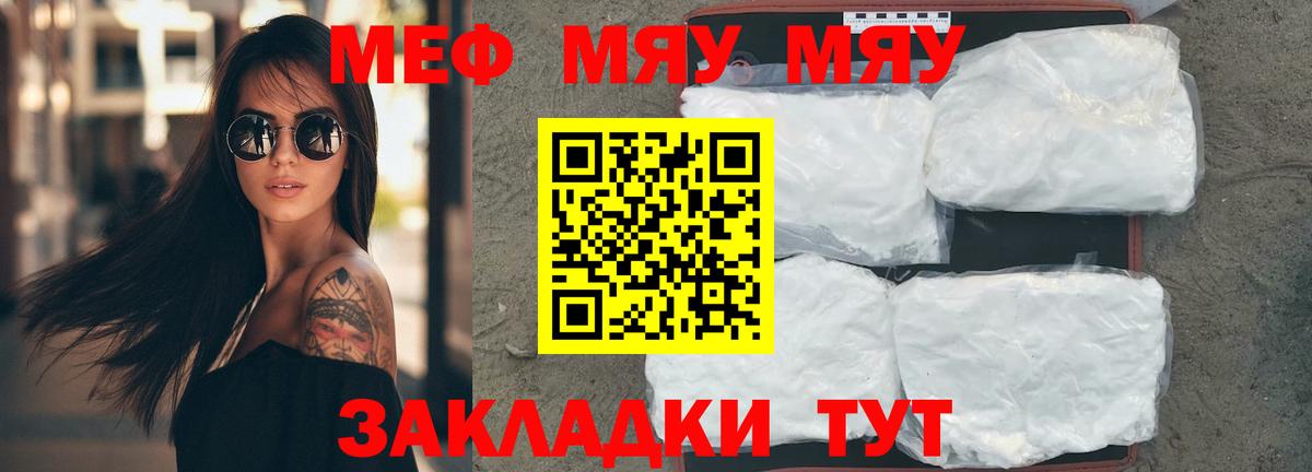 Меф мяу мяу мука Шадринск
